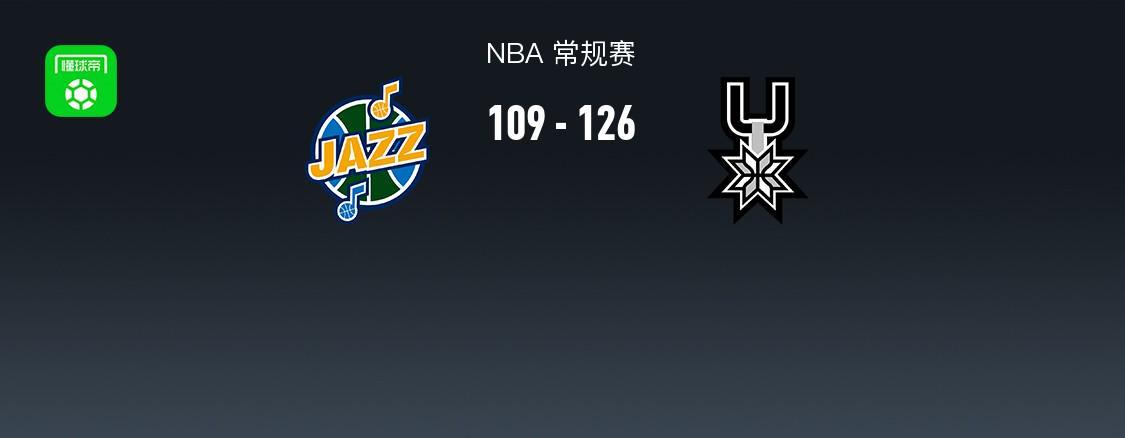 k1体育中国官方网站-NBA战报：马刺126-109爵士，福克斯31+5+5